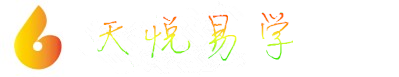 天悦运势网